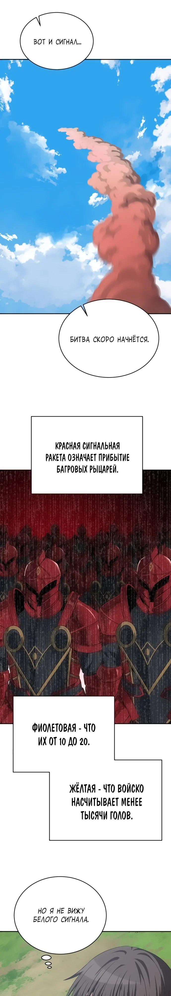 Манга Вновь призванный в другой мир - Глава 117 Страница 28