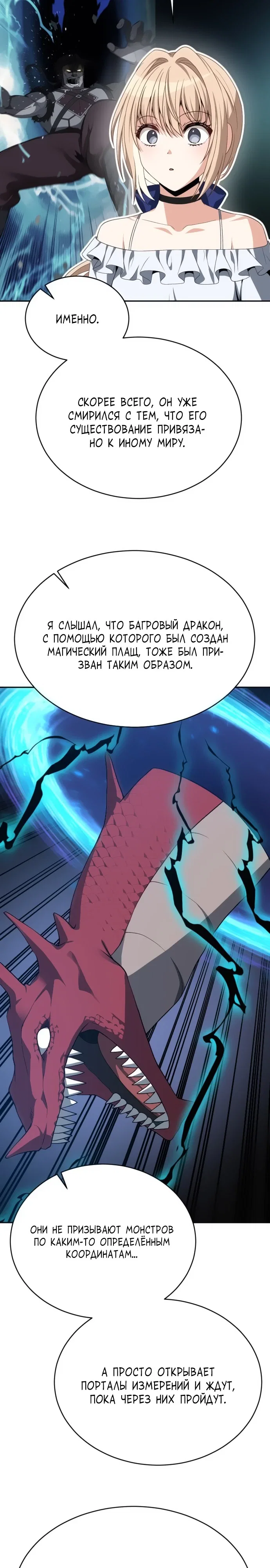 Манга Вновь призванный в другой мир - Глава 117 Страница 8