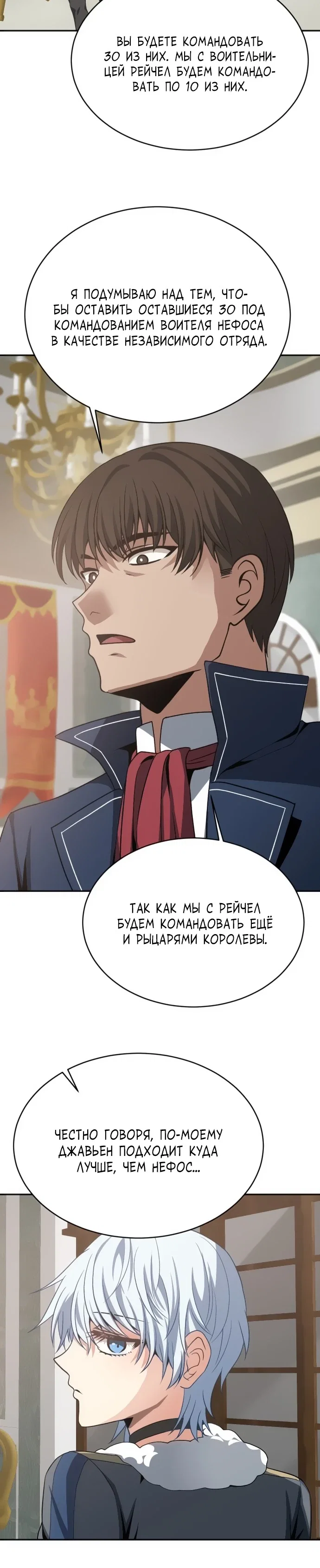 Манга Вновь призванный в другой мир - Глава 117 Страница 15