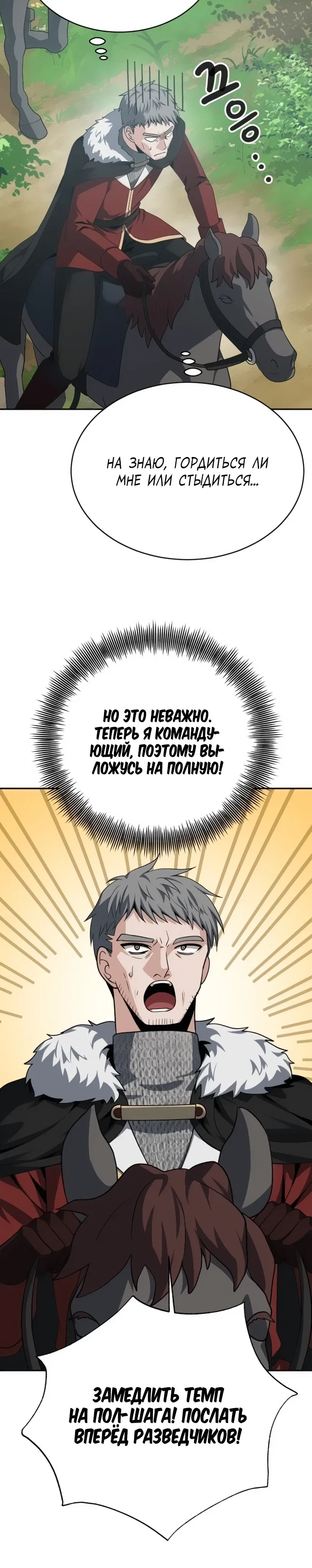 Манга Вновь призванный в другой мир - Глава 117 Страница 24