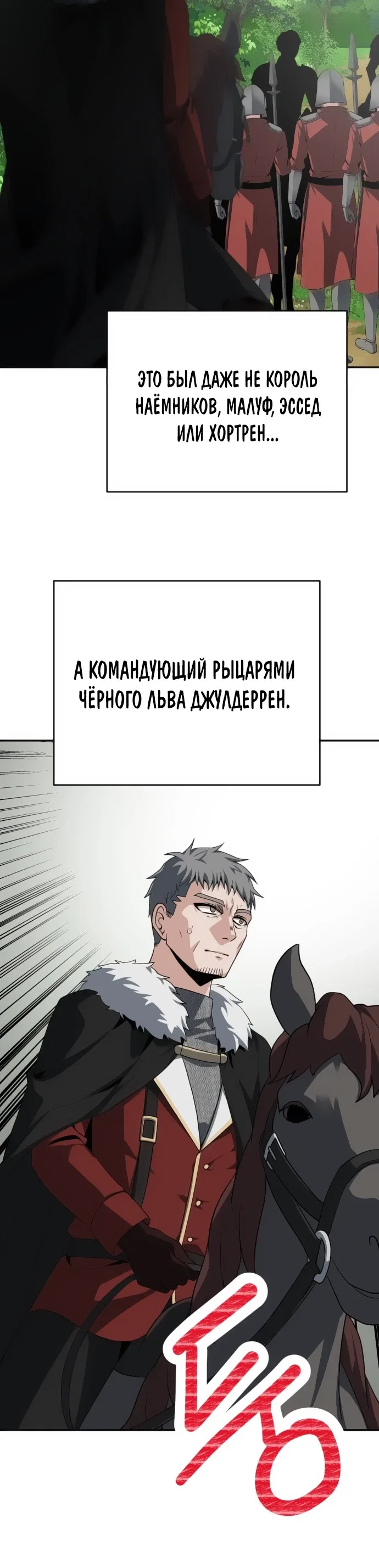 Манга Вновь призванный в другой мир - Глава 117 Страница 21