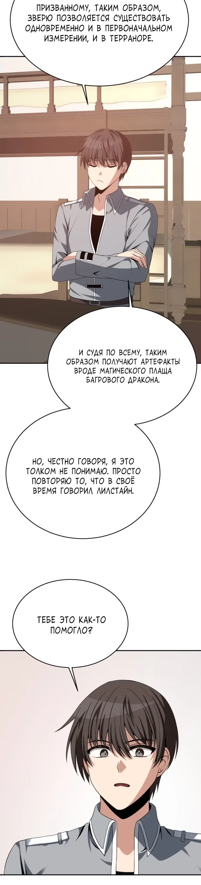 Манга Вновь призванный в другой мир - Глава 117 Страница 9