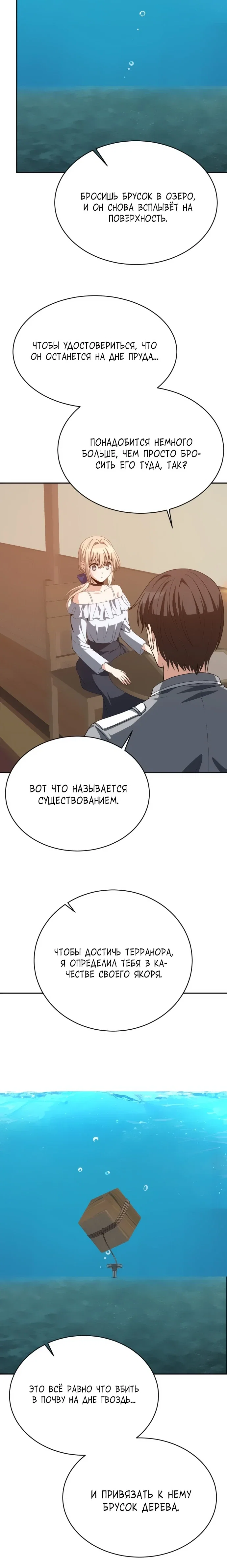 Манга Вновь призванный в другой мир - Глава 117 Страница 6