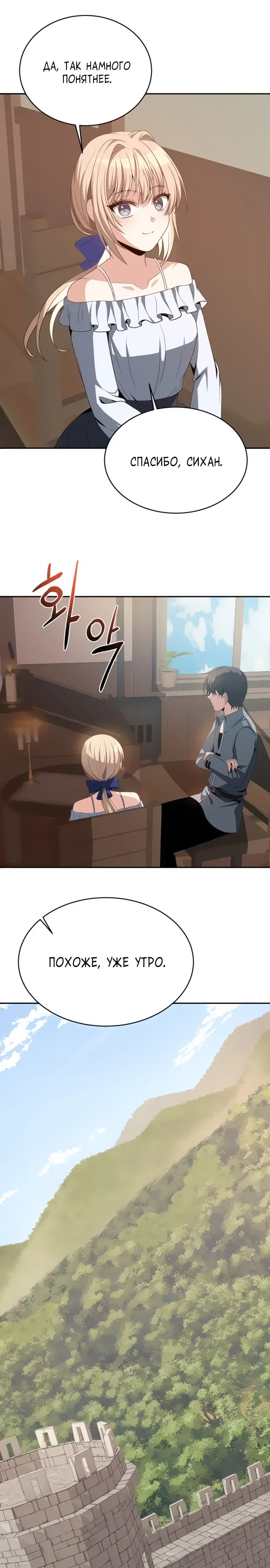 Манга Вновь призванный в другой мир - Глава 117 Страница 10