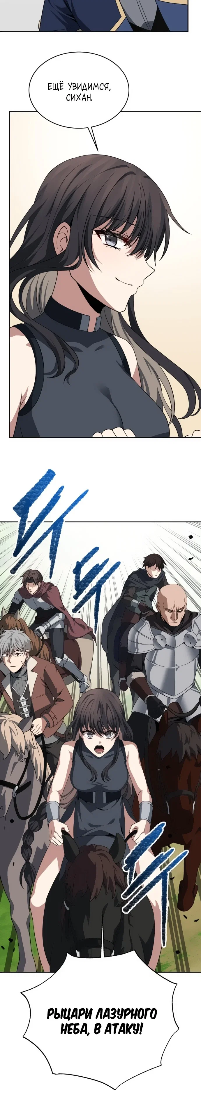 Манга Вновь призванный в другой мир - Глава 117 Страница 30