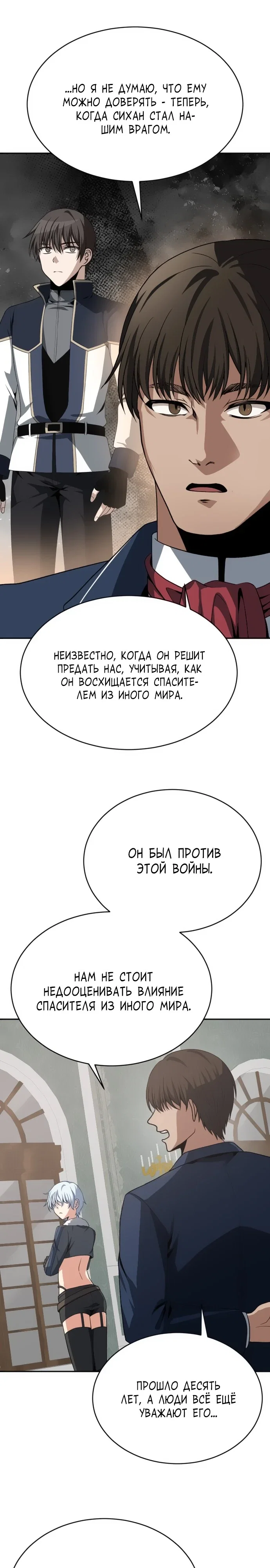 Манга Вновь призванный в другой мир - Глава 117 Страница 16