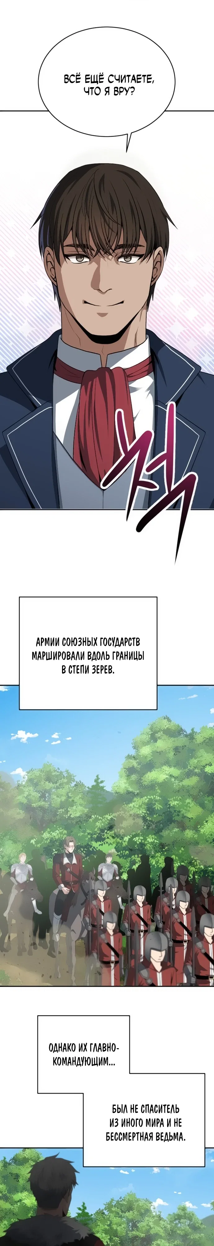 Манга Вновь призванный в другой мир - Глава 117 Страница 20