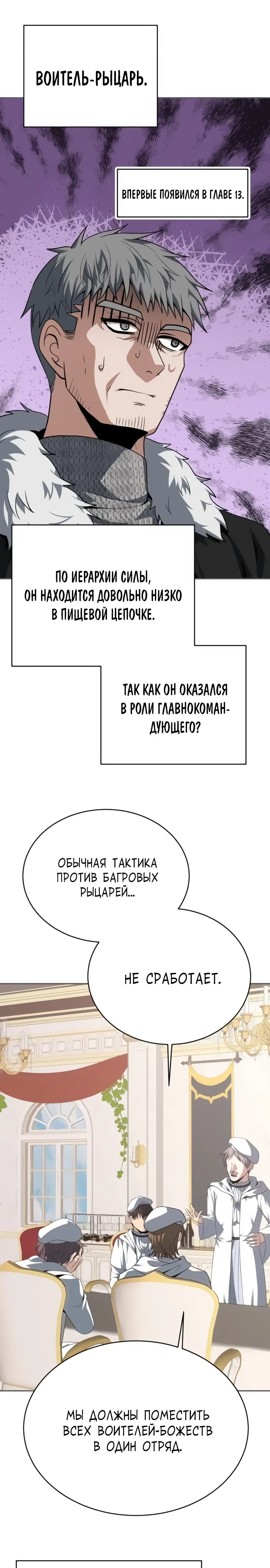 Манга Вновь призванный в другой мир - Глава 117 Страница 22