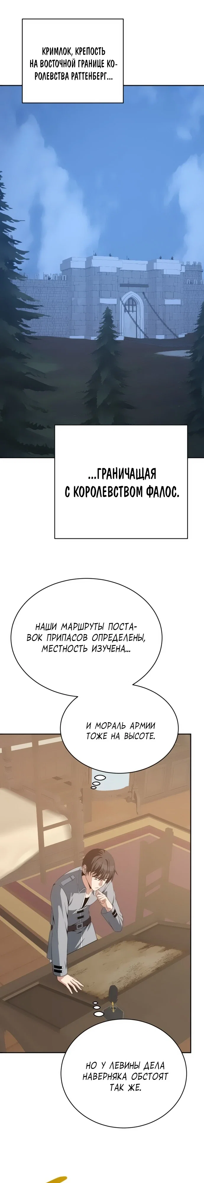 Манга Вновь призванный в другой мир - Глава 117 Страница 1