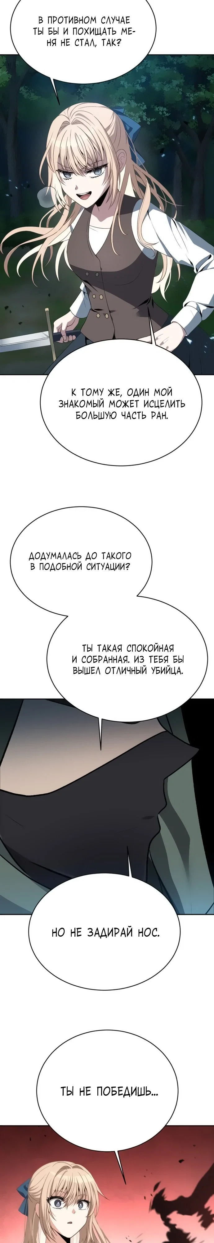 Манга Вновь призванный в другой мир - Глава 116 Страница 11