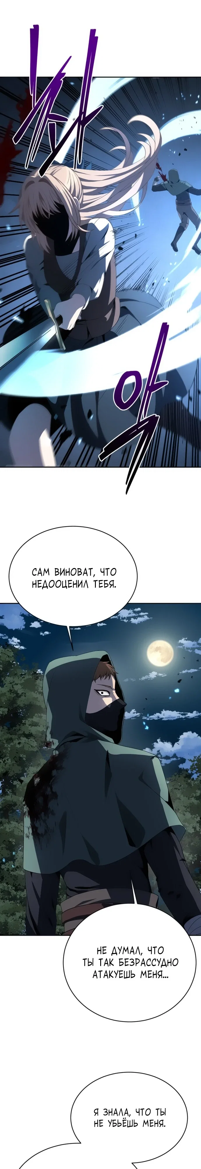 Манга Вновь призванный в другой мир - Глава 116 Страница 10