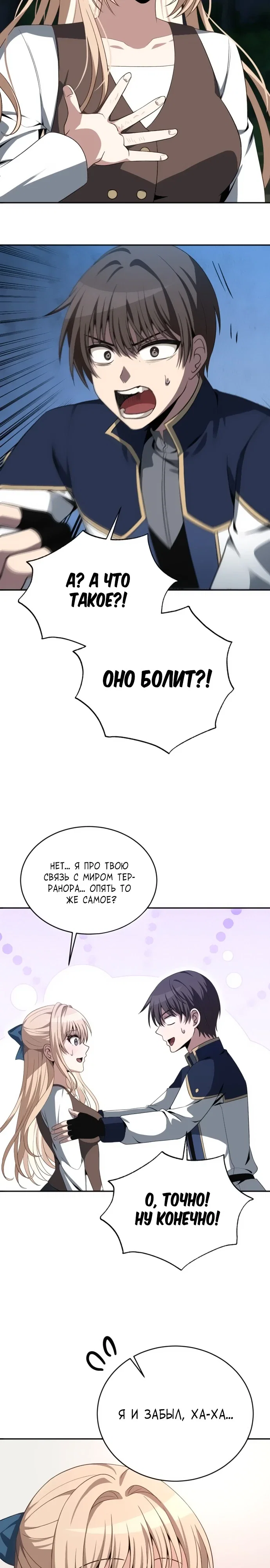 Манга Вновь призванный в другой мир - Глава 116 Страница 23