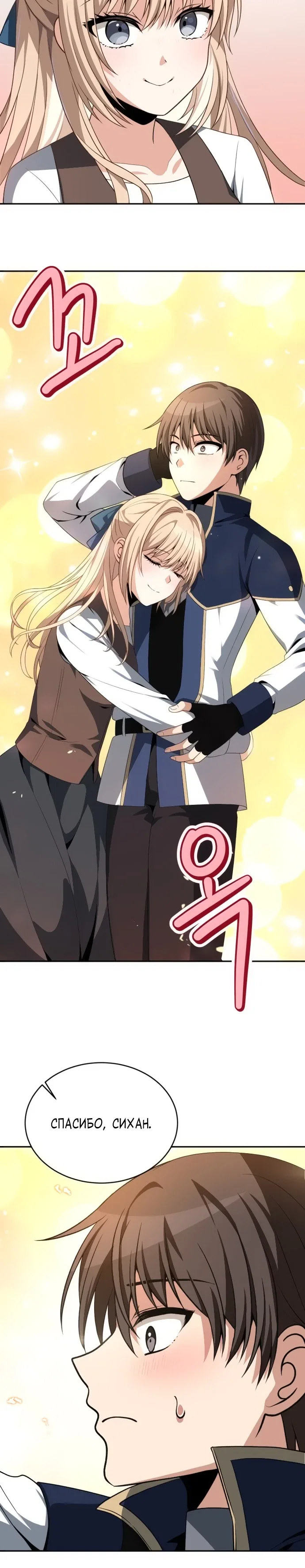 Манга Вновь призванный в другой мир - Глава 116 Страница 24