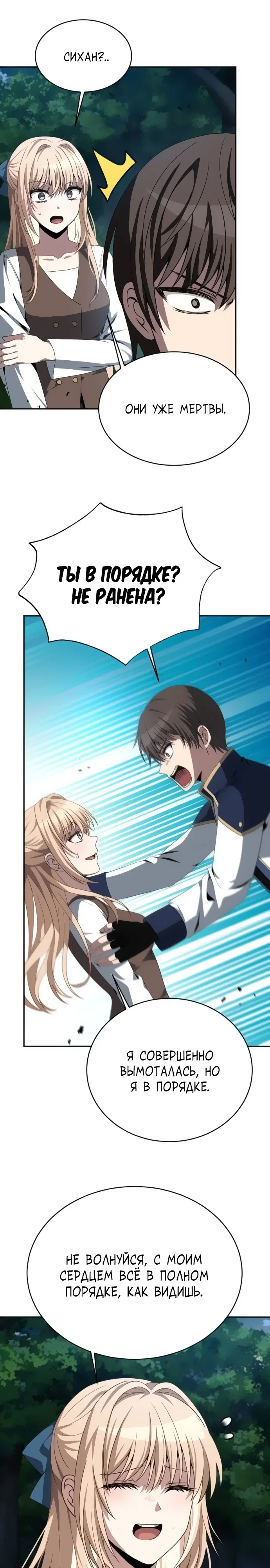 Манга Вновь призванный в другой мир - Глава 116 Страница 22