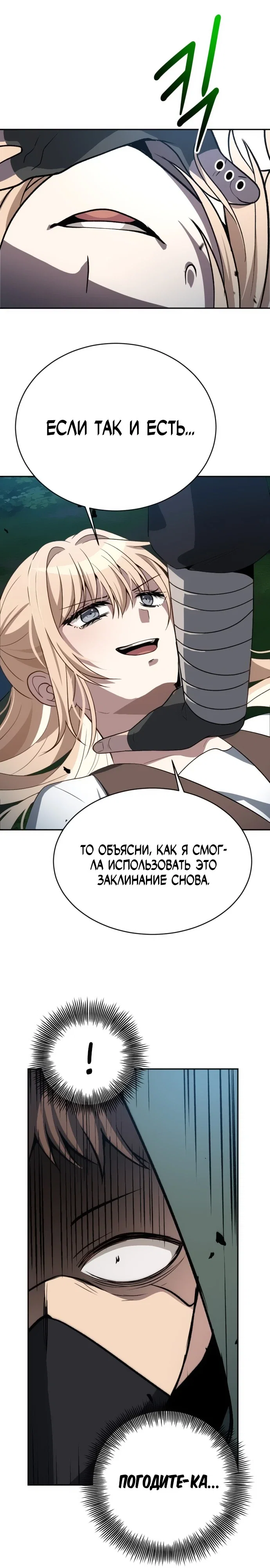 Манга Вновь призванный в другой мир - Глава 116 Страница 16