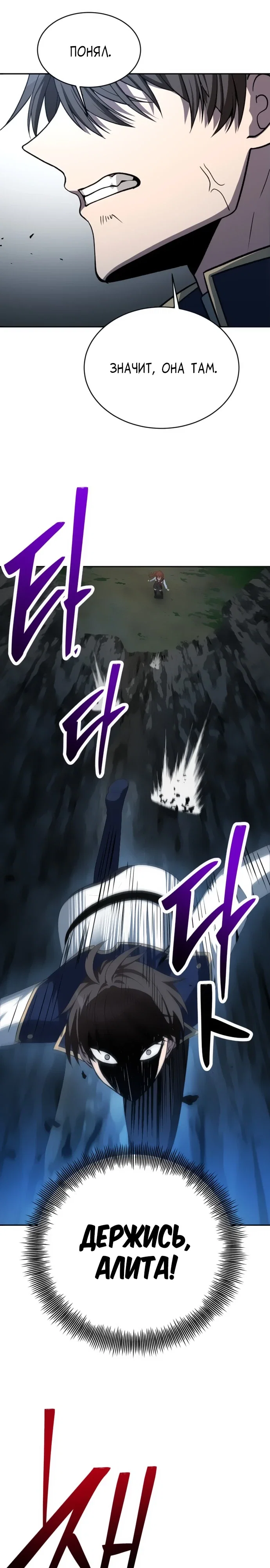 Манга Вновь призванный в другой мир - Глава 116 Страница 7