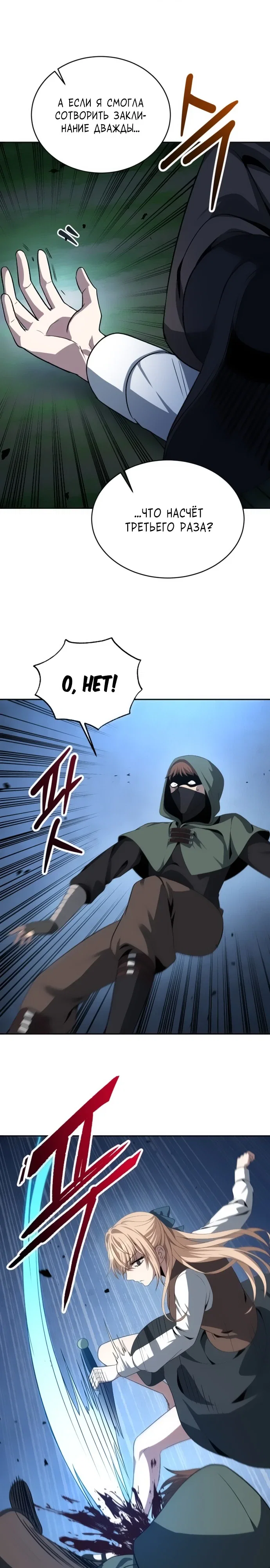 Манга Вновь призванный в другой мир - Глава 116 Страница 17