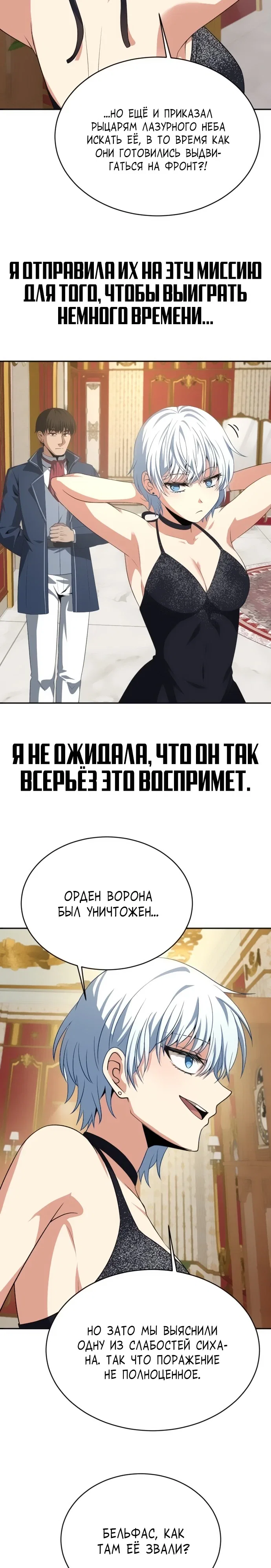 Манга Вновь призванный в другой мир - Глава 116 Страница 26