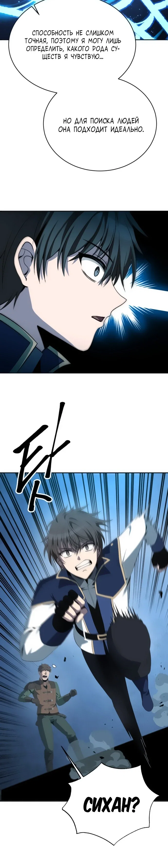 Манга Вновь призванный в другой мир - Глава 116 Страница 3