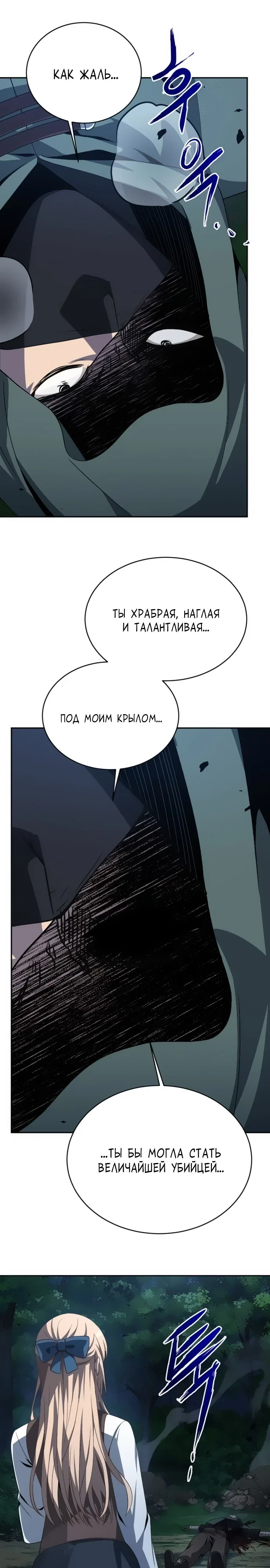 Манга Вновь призванный в другой мир - Глава 116 Страница 19