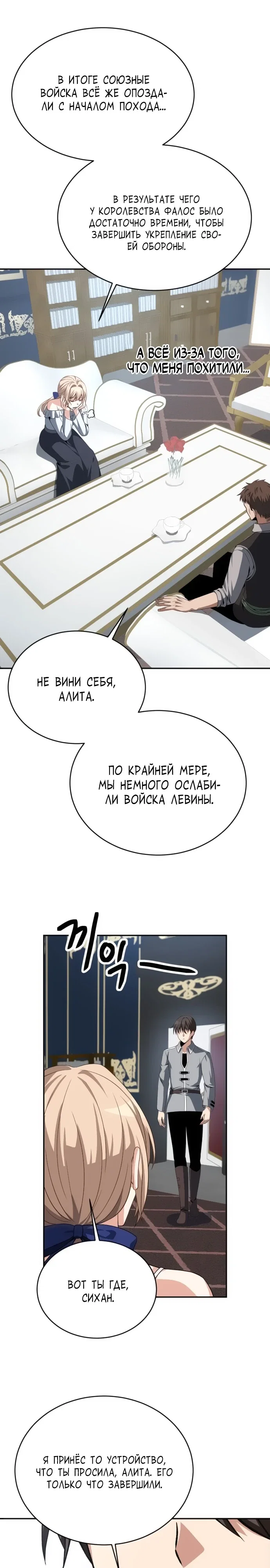 Манга Вновь призванный в другой мир - Глава 116 Страница 28