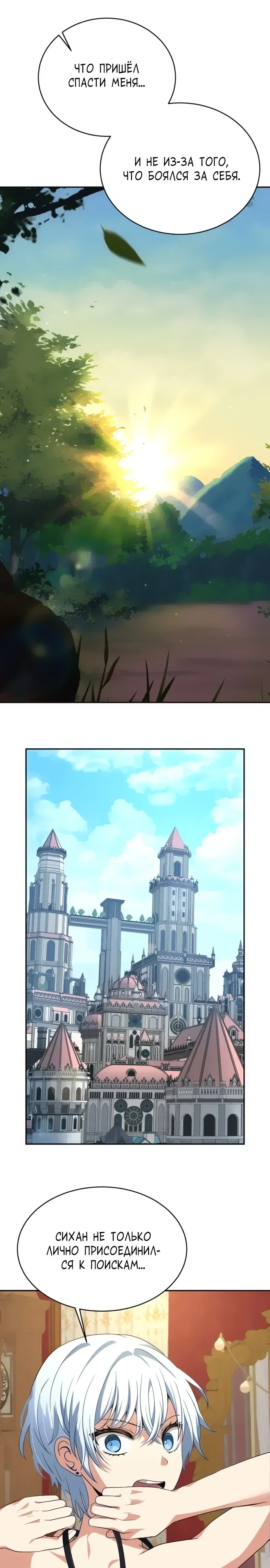 Манга Вновь призванный в другой мир - Глава 116 Страница 25