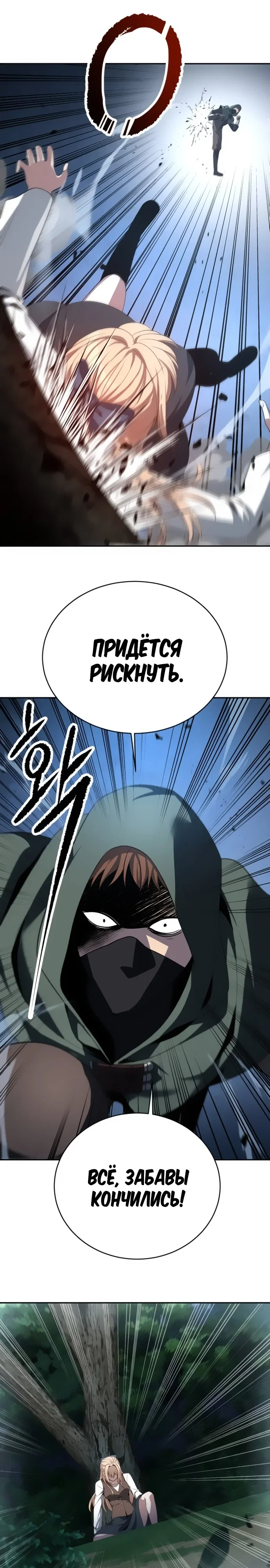 Манга Вновь призванный в другой мир - Глава 116 Страница 13