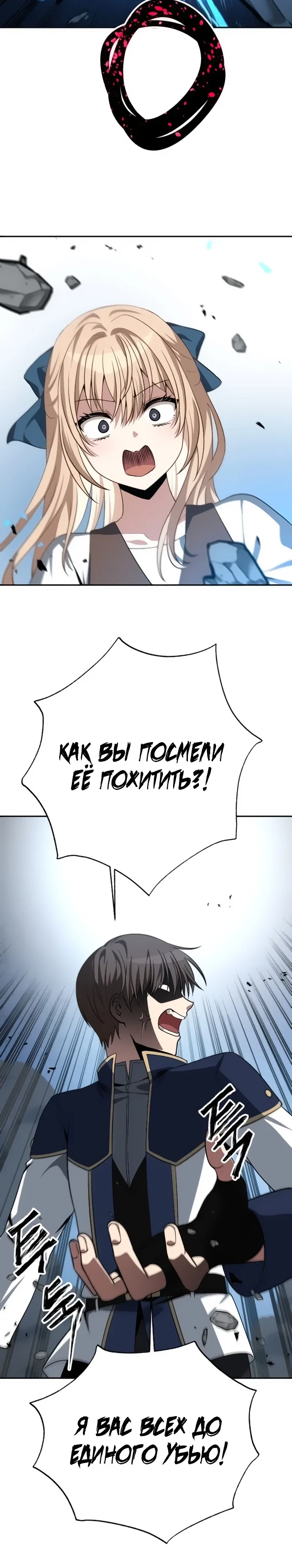 Манга Вновь призванный в другой мир - Глава 116 Страница 21