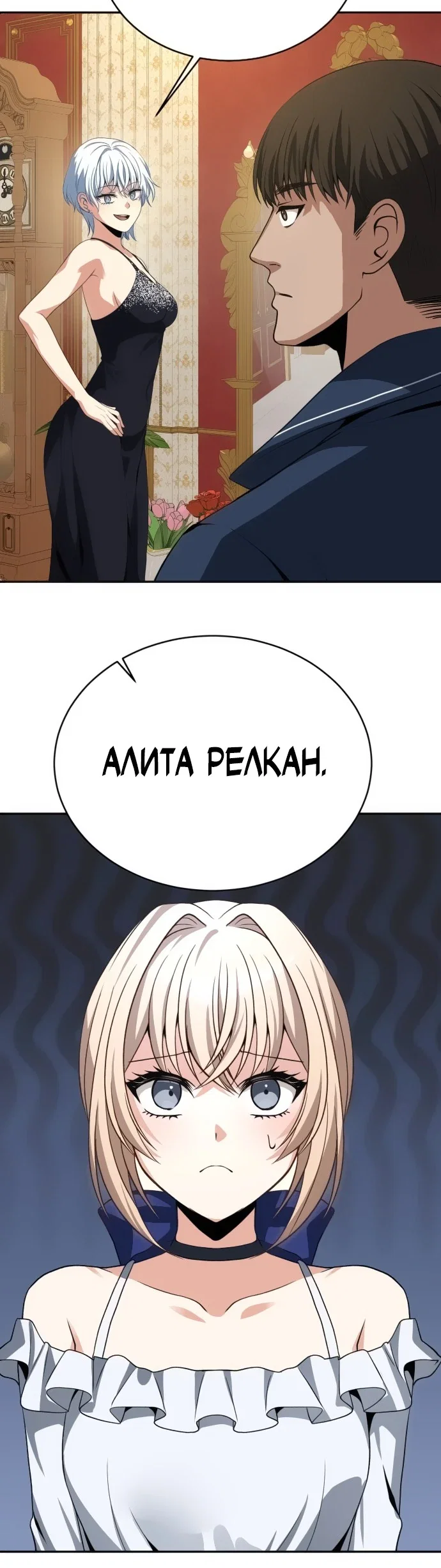 Манга Вновь призванный в другой мир - Глава 116 Страница 27