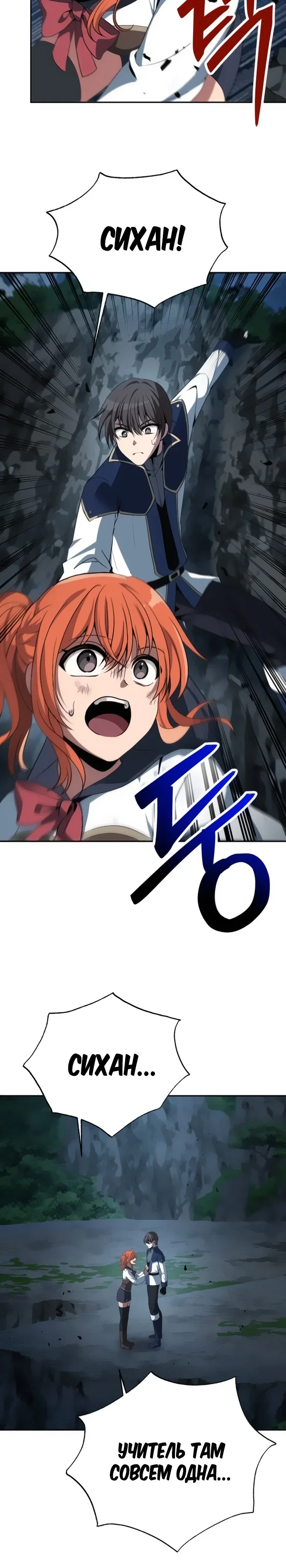 Манга Вновь призванный в другой мир - Глава 116 Страница 6