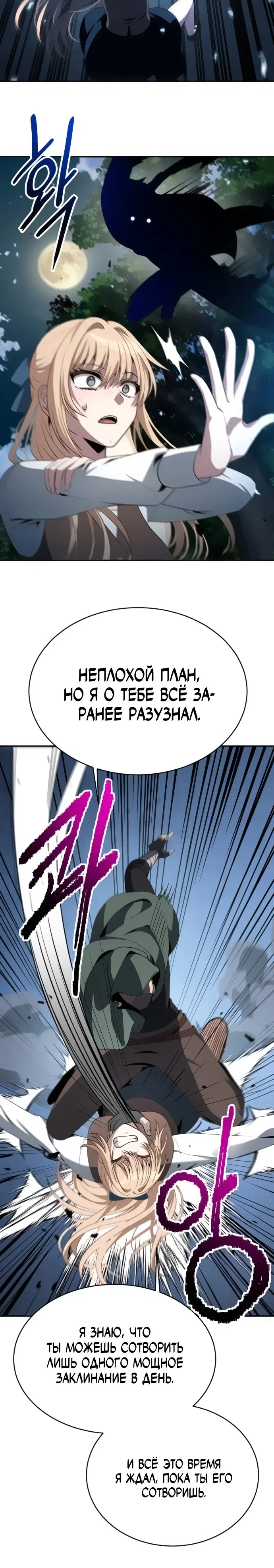 Манга Вновь призванный в другой мир - Глава 116 Страница 15