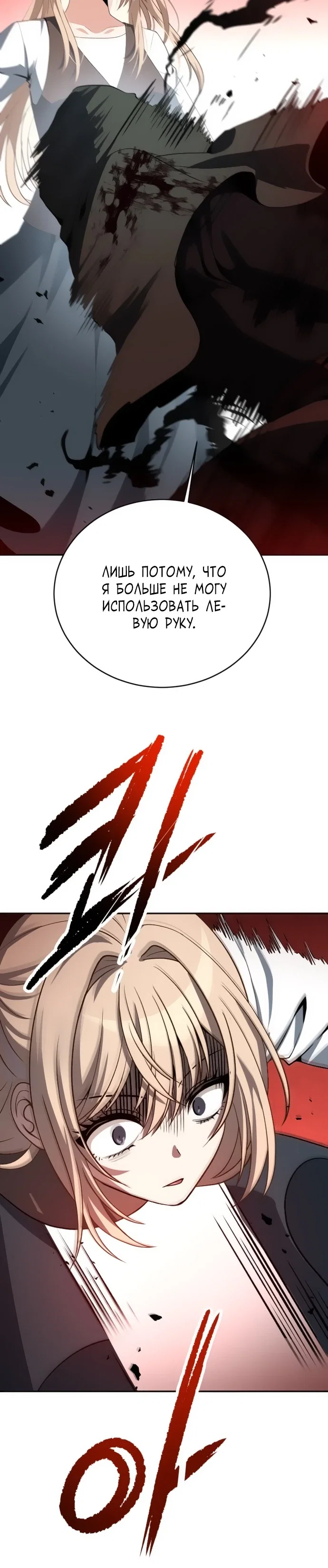 Манга Вновь призванный в другой мир - Глава 116 Страница 12