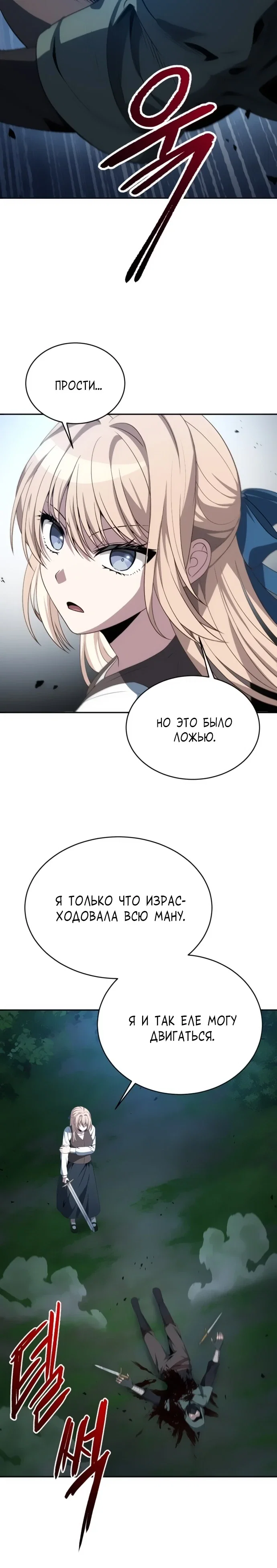 Манга Вновь призванный в другой мир - Глава 116 Страница 18