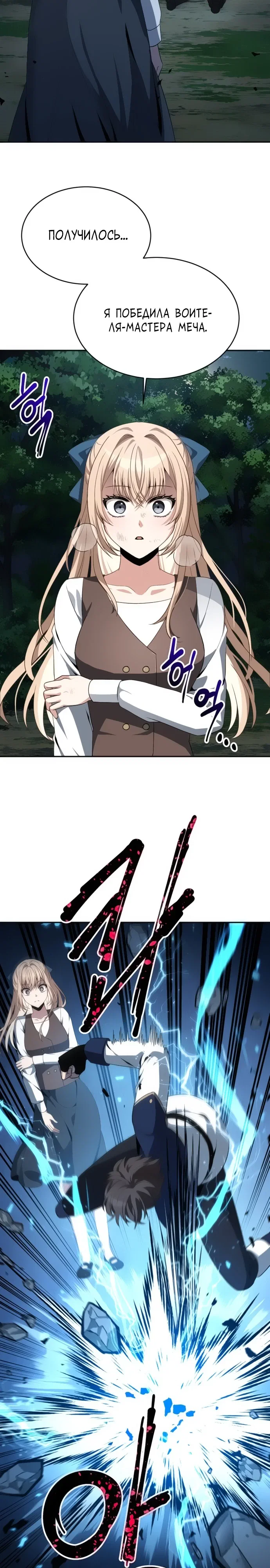 Манга Вновь призванный в другой мир - Глава 116 Страница 20