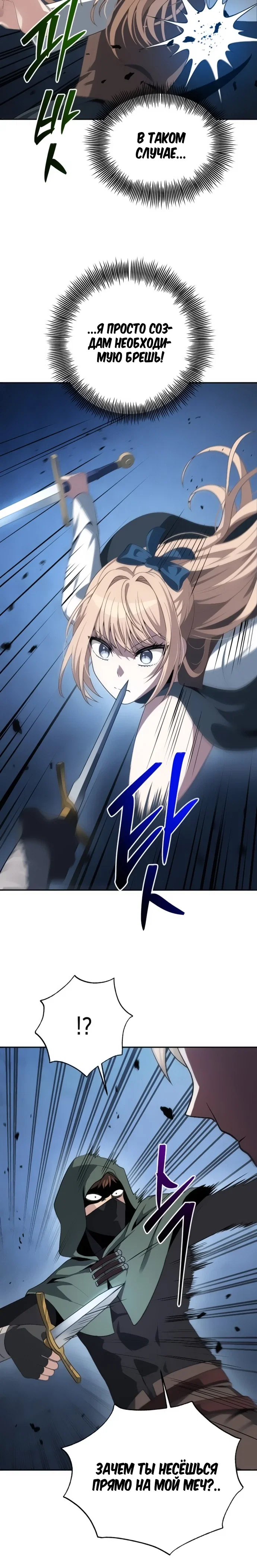 Манга Вновь призванный в другой мир - Глава 116 Страница 9