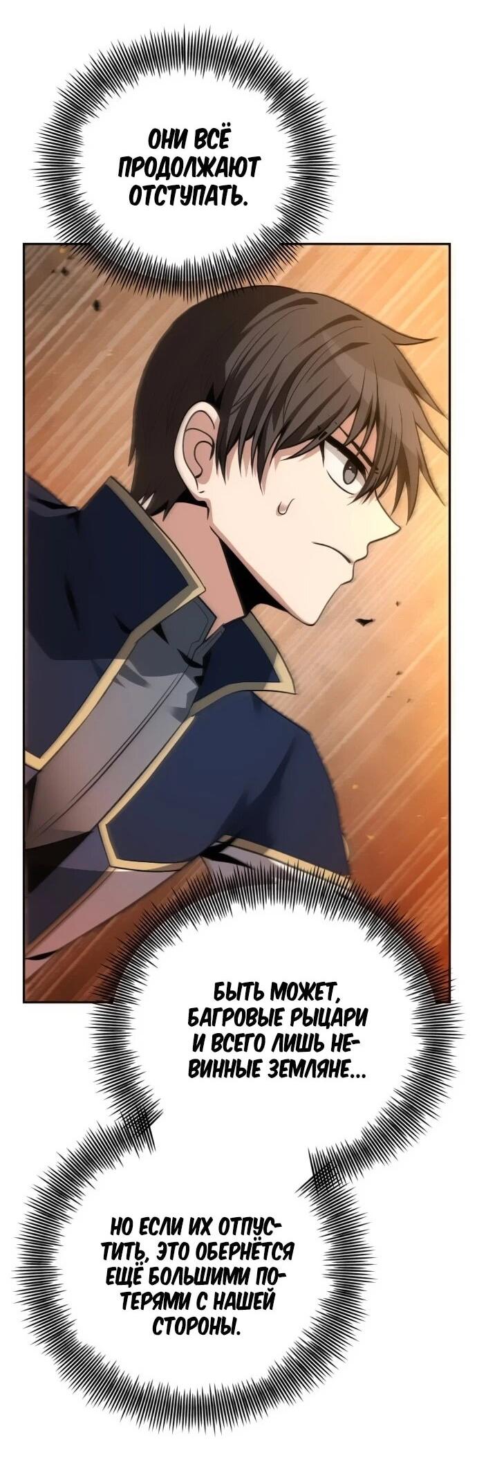 Манга Вновь призванный в другой мир - Глава 120 Страница 20