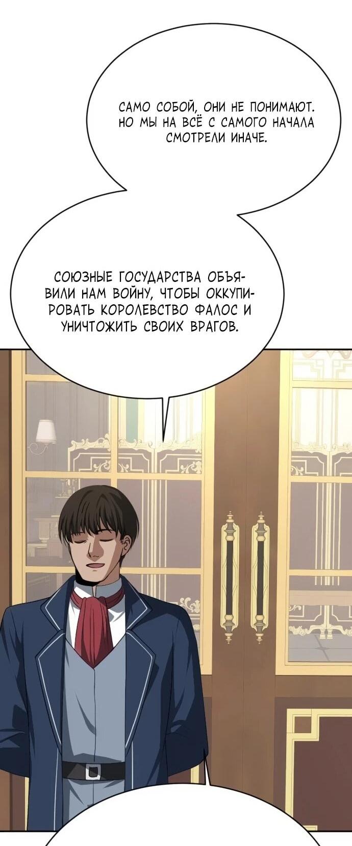 Манга Вновь призванный в другой мир - Глава 120 Страница 64