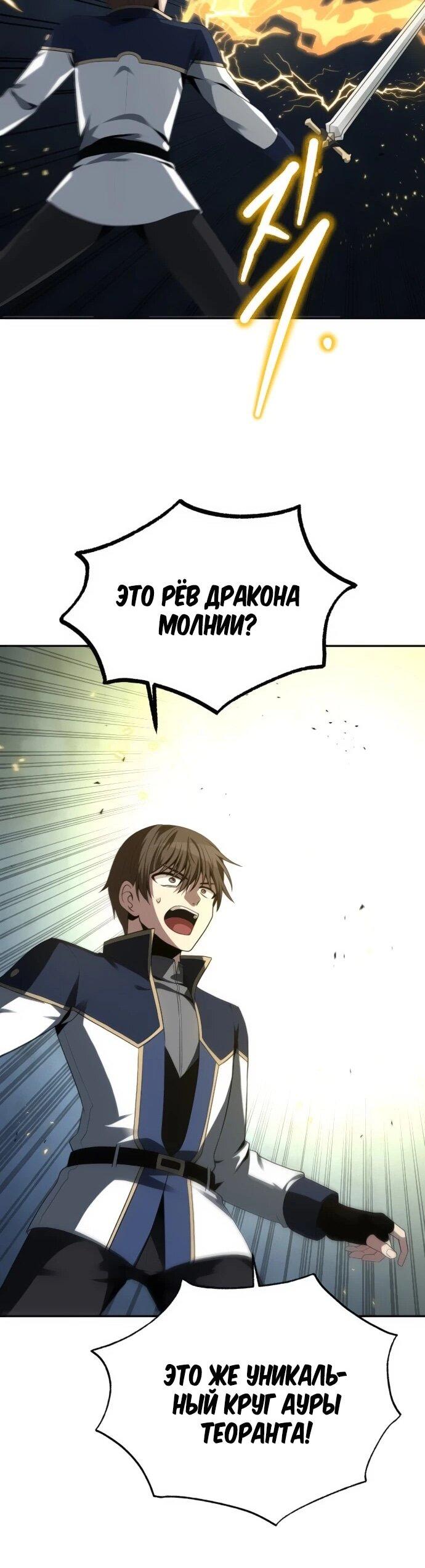 Манга Вновь призванный в другой мир - Глава 120 Страница 30