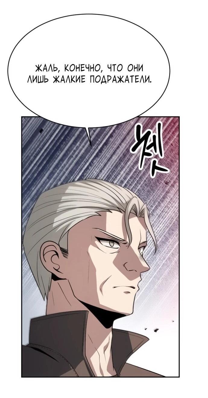 Манга Вновь призванный в другой мир - Глава 120 Страница 9