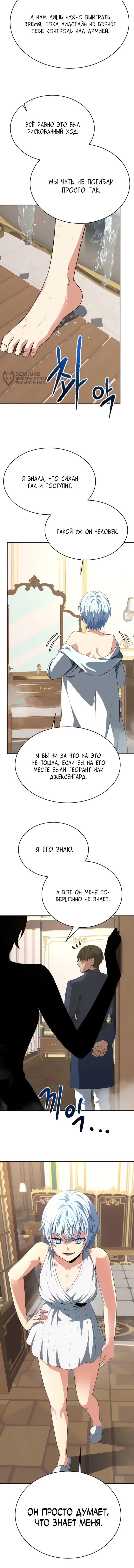 Манга Вновь призванный в другой мир - Глава 120 Страница 65