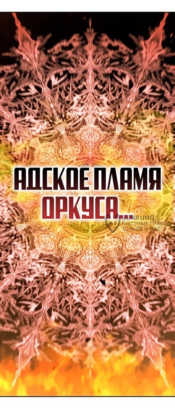 Манга Вновь призванный в другой мир - Глава 120 Страница 42