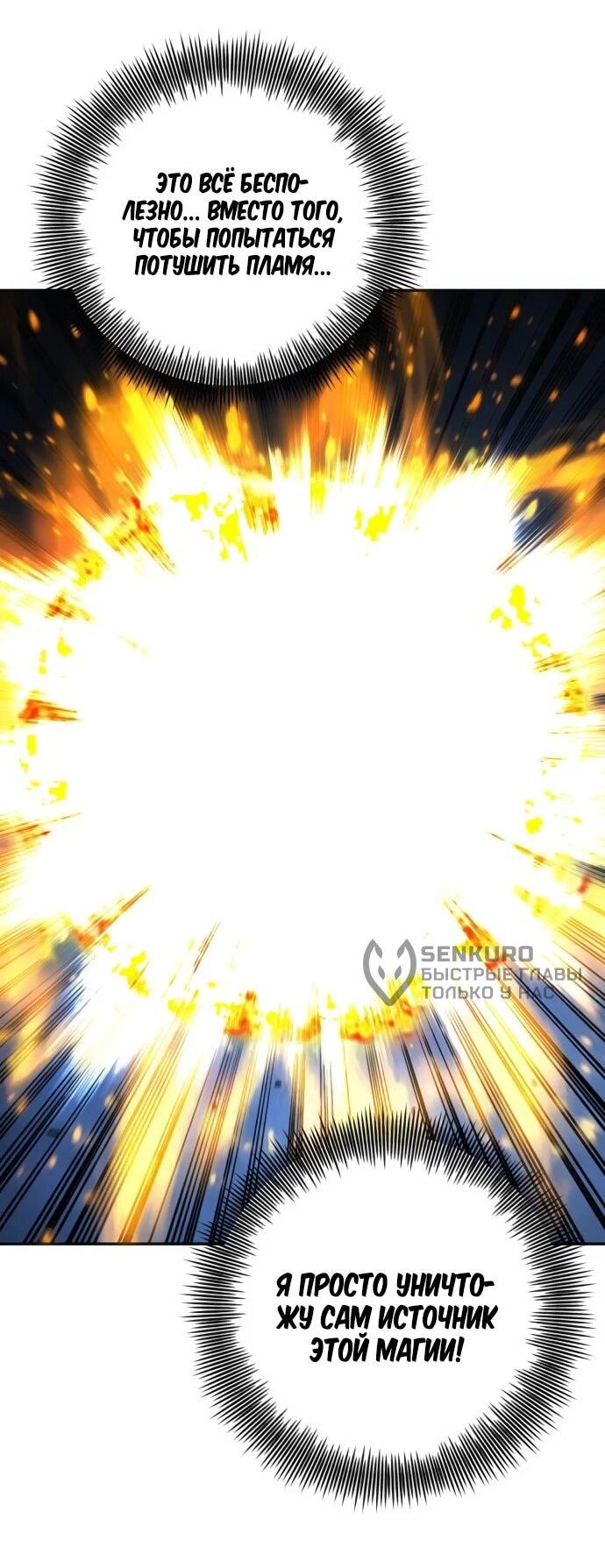 Манга Вновь призванный в другой мир - Глава 120 Страница 56