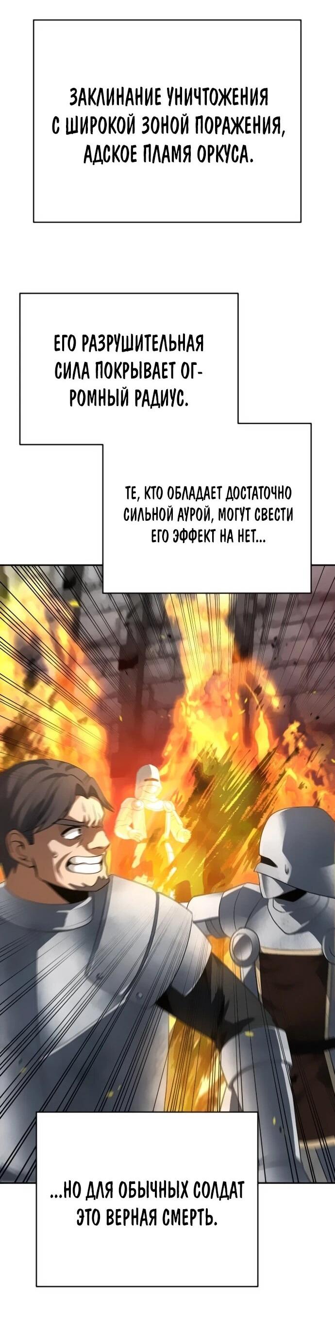 Манга Вновь призванный в другой мир - Глава 120 Страница 49