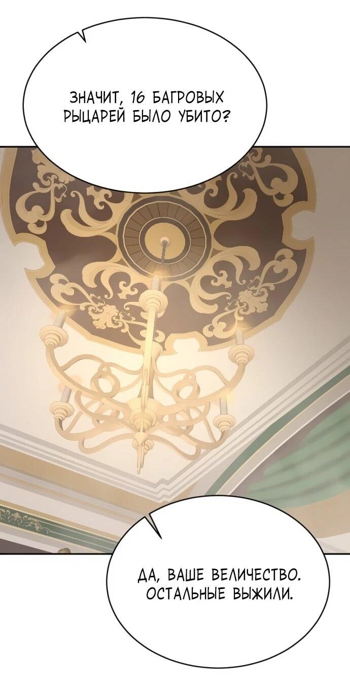 Манга Вновь призванный в другой мир - Глава 120 Страница 62