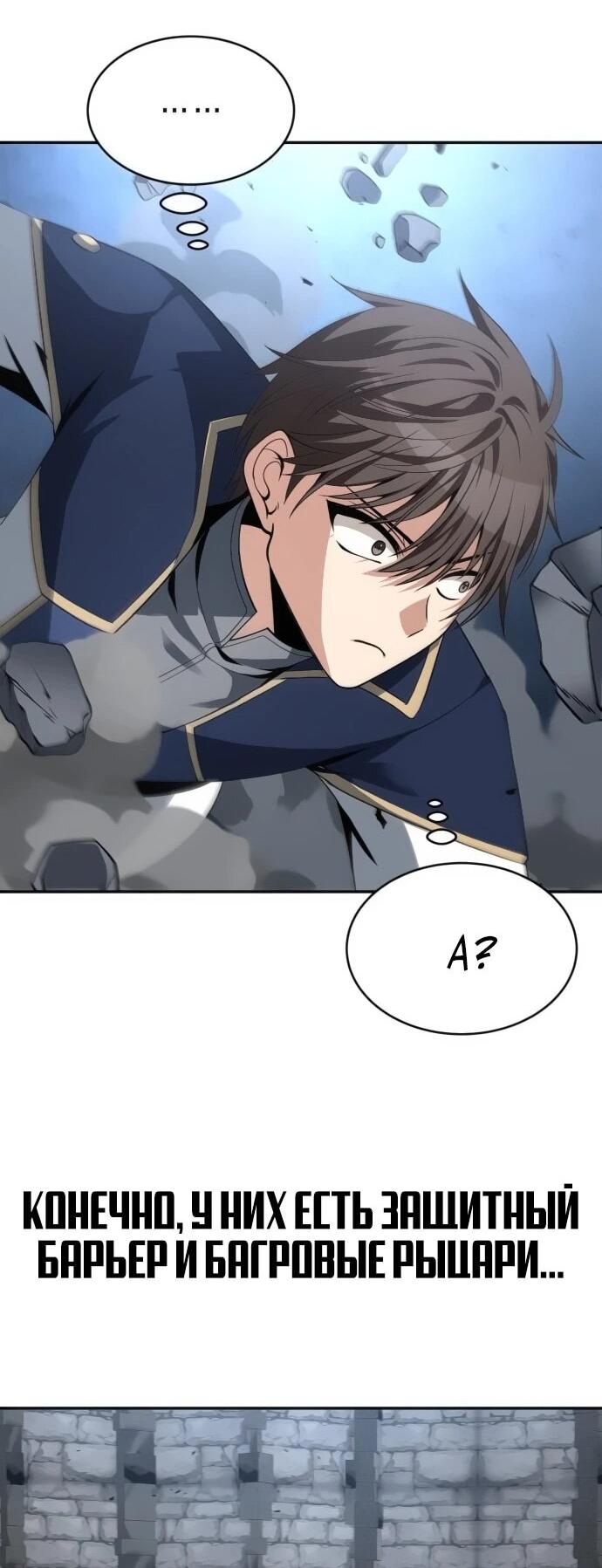 Манга Вновь призванный в другой мир - Глава 120 Страница 34