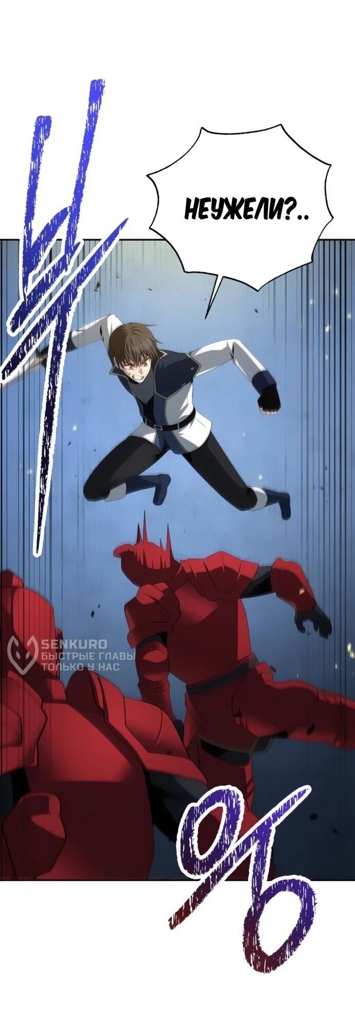 Манга Вновь призванный в другой мир - Глава 120 Страница 32