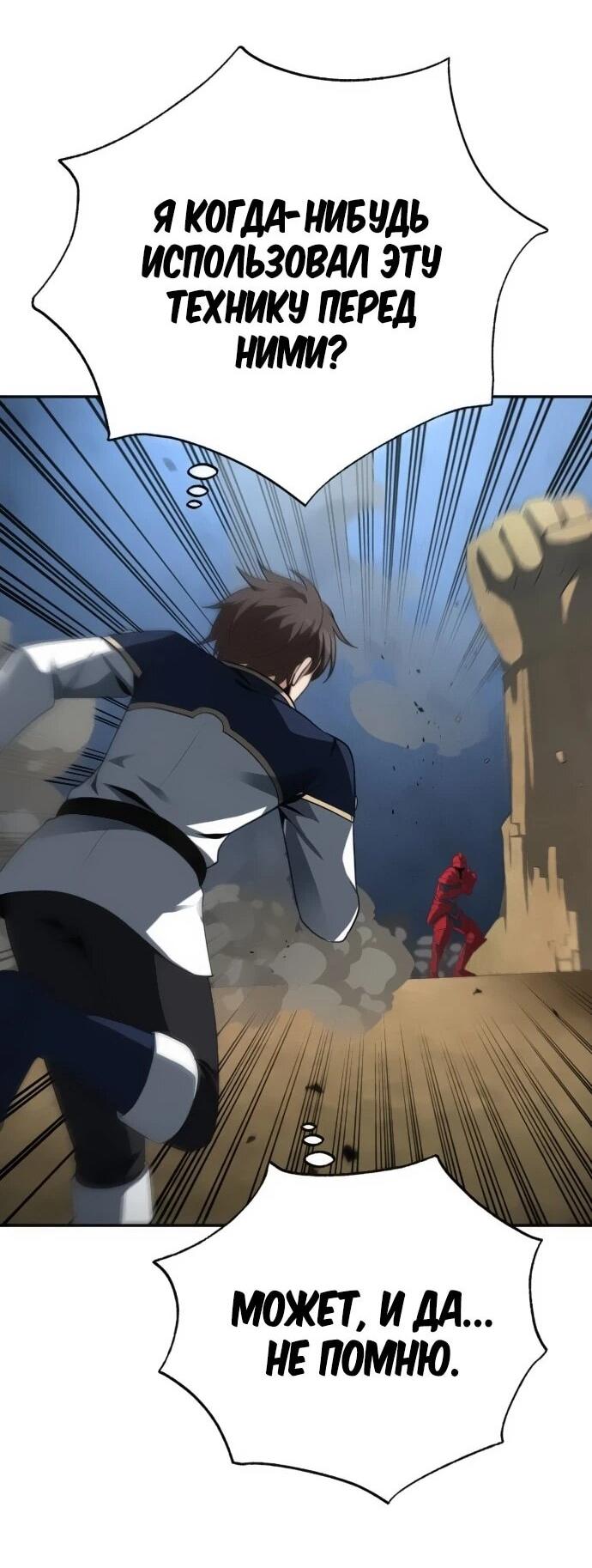 Манга Вновь призванный в другой мир - Глава 120 Страница 27