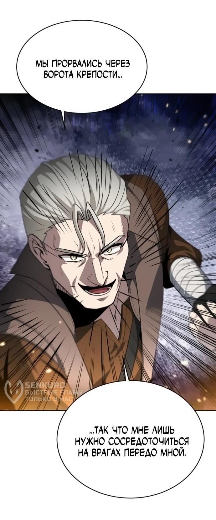 Манга Вновь призванный в другой мир - Глава 120 Страница 14