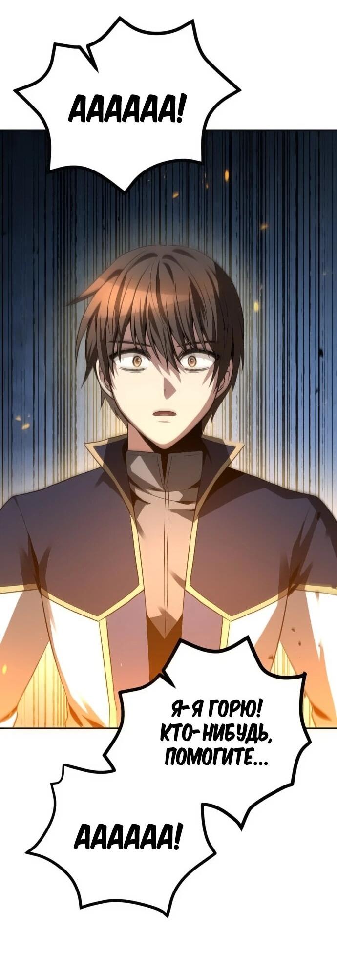 Манга Вновь призванный в другой мир - Глава 120 Страница 47