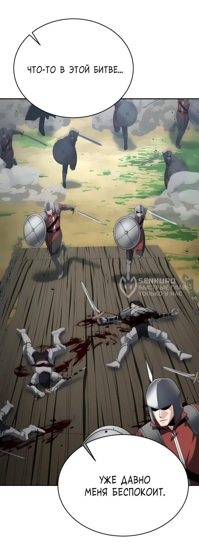 Манга Вновь призванный в другой мир - Глава 120 Страница 5